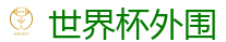 世界杯外围_2026FIFA世界杯亚洲投注平台
